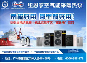 空氣能采暖技術崛起，紐恩泰極地品質引領行業變革